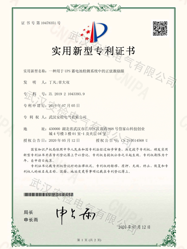 UPS 用于蓄電池檢測(cè)系統(tǒng)中的正弦激勵(lì)源