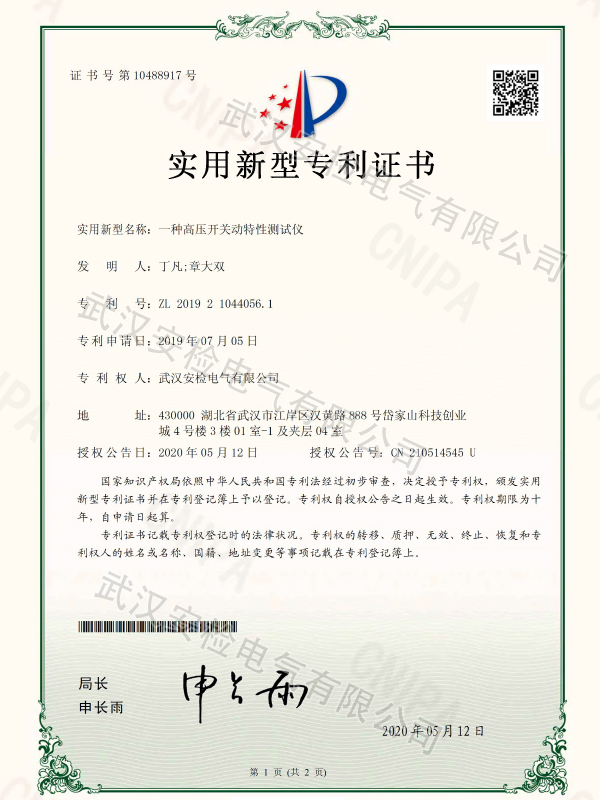 高壓開關(guān)動(dòng)特性測(cè)試儀