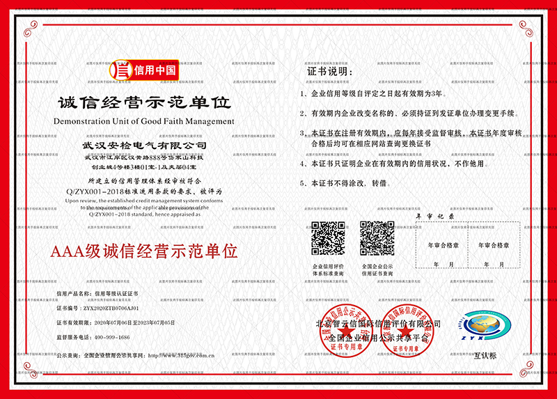 誠信經(jīng)營示范單位